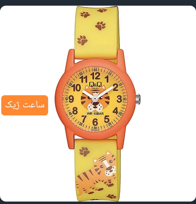 ساعت بچه گانه کیو اند کیو
