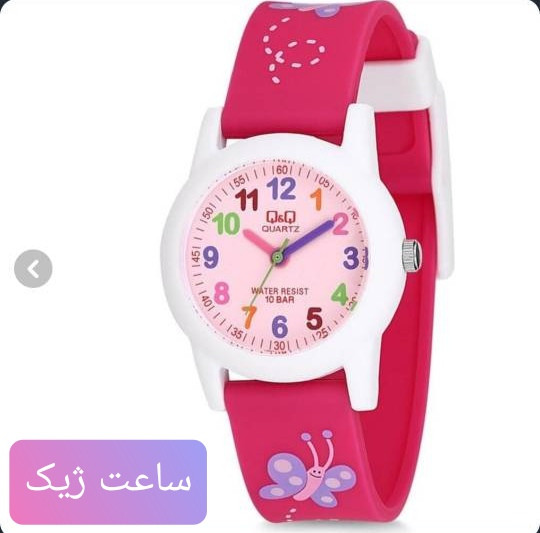 ساعت بچه گانه کیو اند کیو