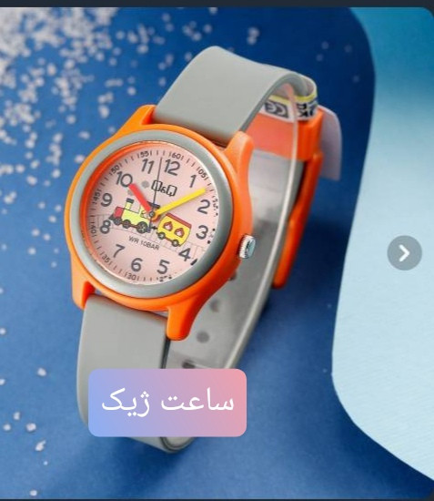 ساعت بچه گانه کیو اند کیو